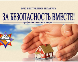 Профилактическая акция 