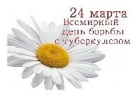 Всемирный день борьбы с туберкулезом 2018: в поиске лидеров