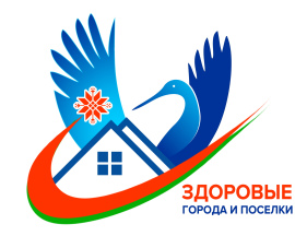 Что такое «Здоровые города и поселки»?