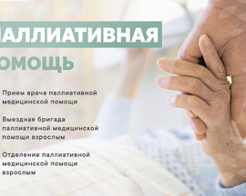 9 октября – Всемирный день паллиативной и хосписной помощи
