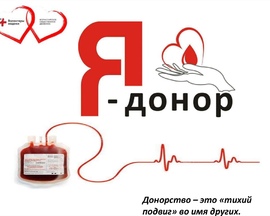 Донорство крови