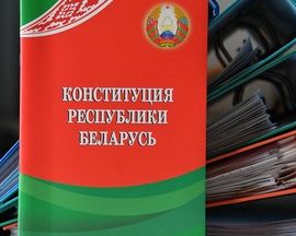 Конституция РБ как основа единства нации и сохранения исторической памяти народа 